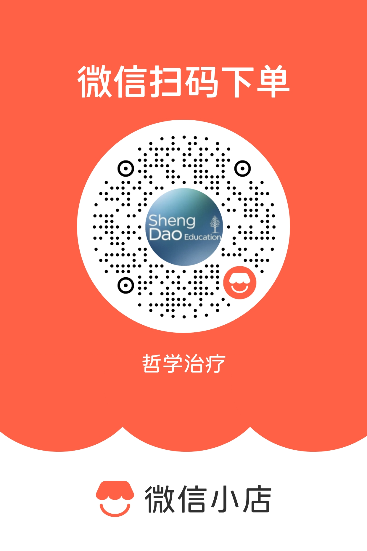 微信小店下单码